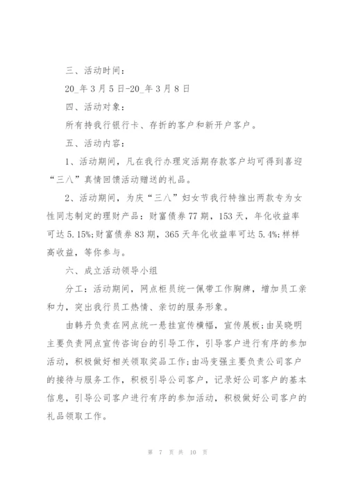 2022年公司三八妇女节活动方案5篇.docx
