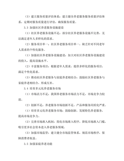 老龄化社会中养老服务体系的优化路径