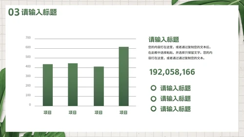 简约高级商务小清新PPT模板