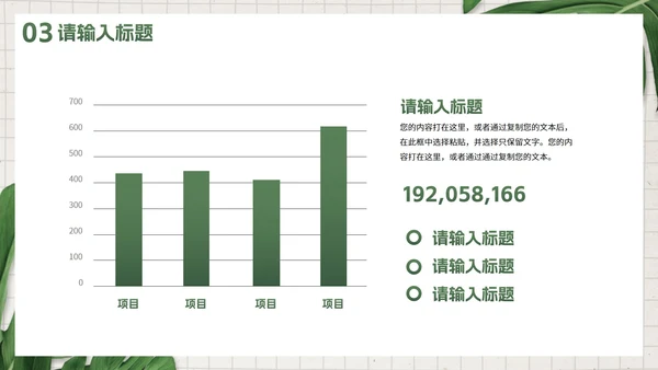 简约高级商务小清新PPT模板