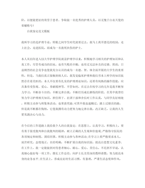 精编推送五篇毕业生护士自我鉴定参考范文.docx