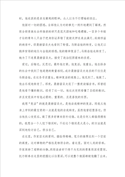 大学生必读名著读后感