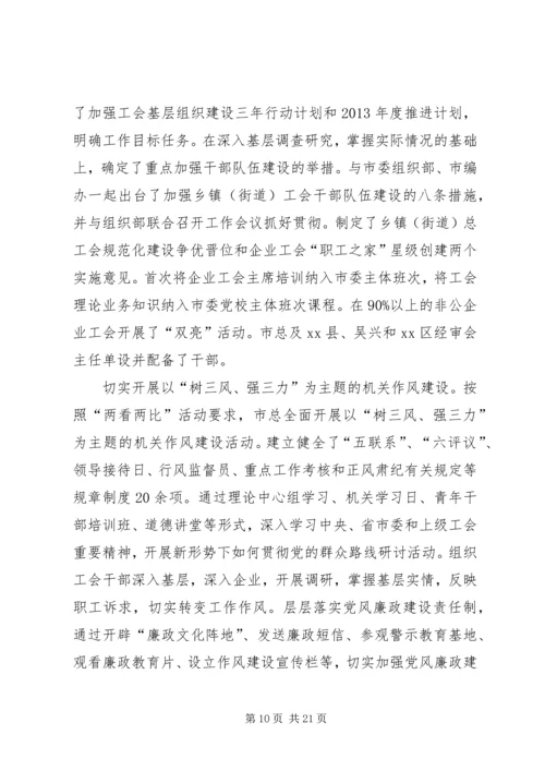 在市总工会六届五次全委（扩大）会议上的工作报告.docx