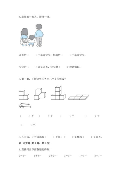 人教版一年级上册数学期中测试卷【b卷】.docx