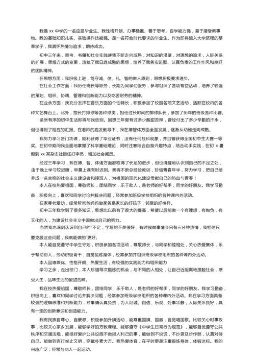 个人综合素质自我评价（精选20篇）.docx