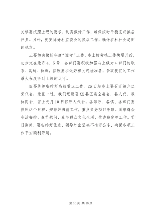 副书记在领导干部集中学习会发言.docx