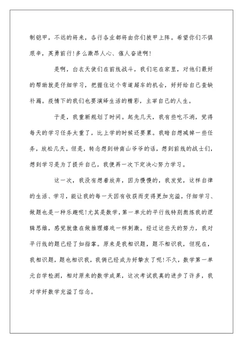 2022疫情下的我们初中随笔作文600字