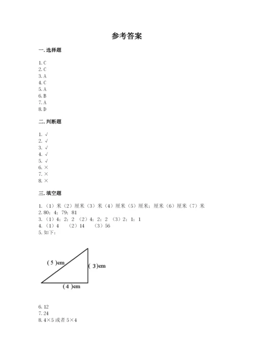 小学数学二年级上册期中测试卷含答案（b卷）.docx
