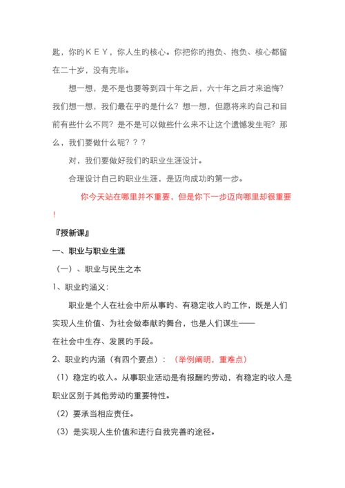 职业生涯规划与职业理想.docx