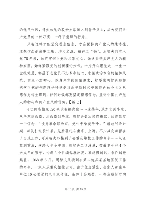 学习周智夫精神心得体会13篇 (5).docx