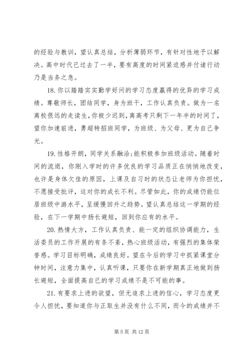 初三学生上学期操行评语.docx