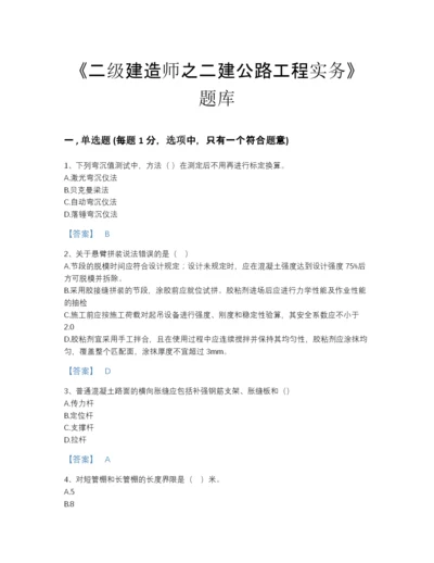 2022年山东省二级建造师之二建公路工程实务自测提分题库（考点梳理）.docx