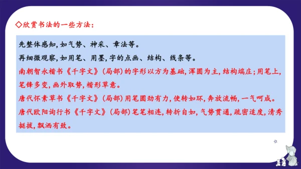 统编版五年级语文下学期期中核心考点集训第三单元（复习课件）