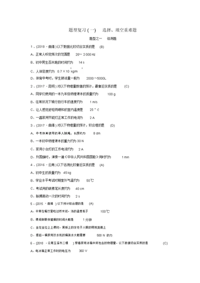 云南专版2019届中考物理题型复习一选择填空重难题