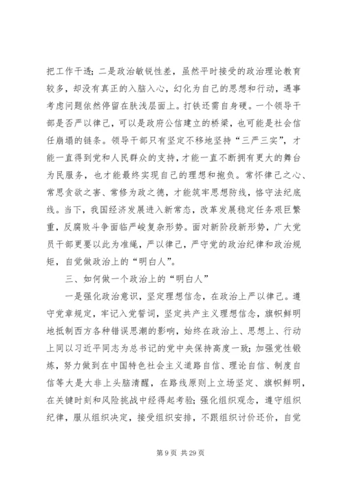 维吾尔族党员干部要自觉做政治上的“明白人”.docx