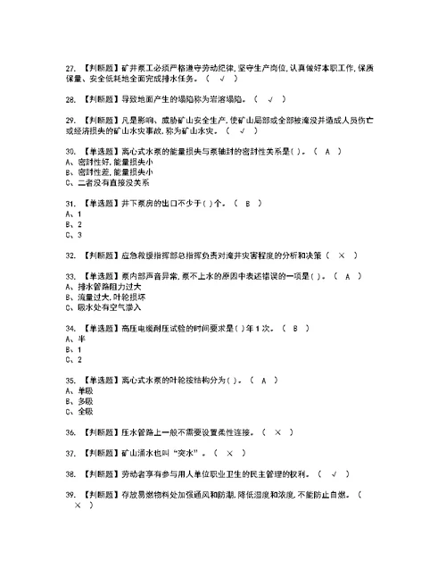 2022年金属非金属矿山排水考试内容及考试题含答案28