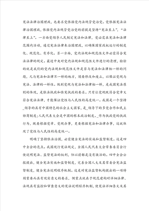 参加法治实践活动心得感想范文