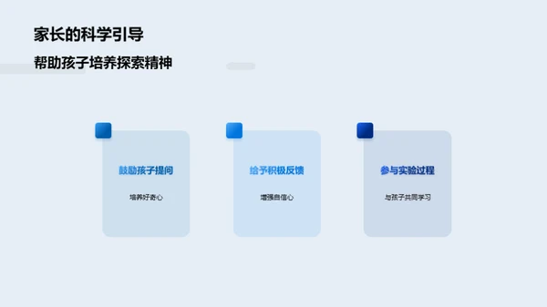 实践中的科学探索