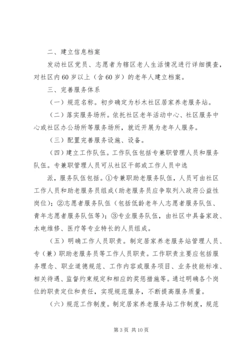 社区居家养老工作计划三篇.docx