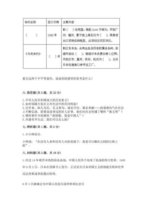 部编版五年级下册道德与法治期末测试卷及答案【基础+提升】.docx