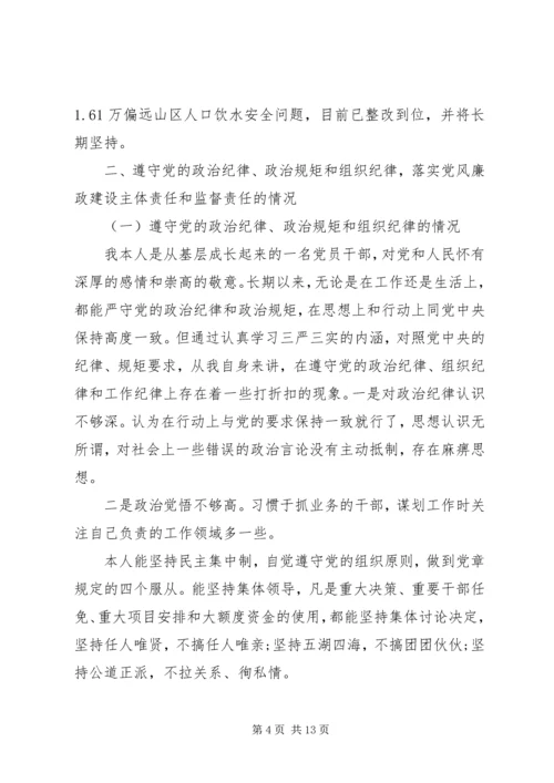 关于民主生活会发言材料20XX年.docx