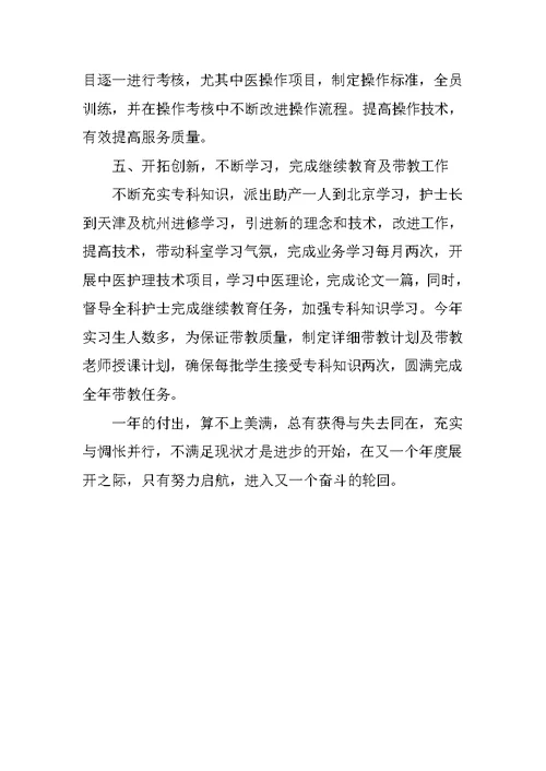 20XX年妇产科护理工作总结模板