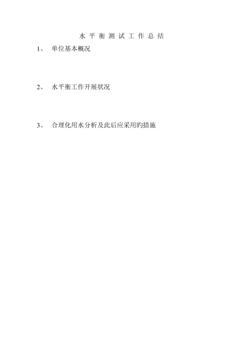 水平衡测试专题方案.docx