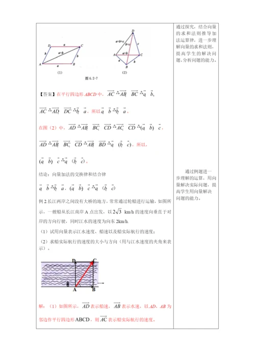 【新教材精创】6.2.1-向量的加法运算-教学设计(1)-人教A版高中数学必修第二册.docx