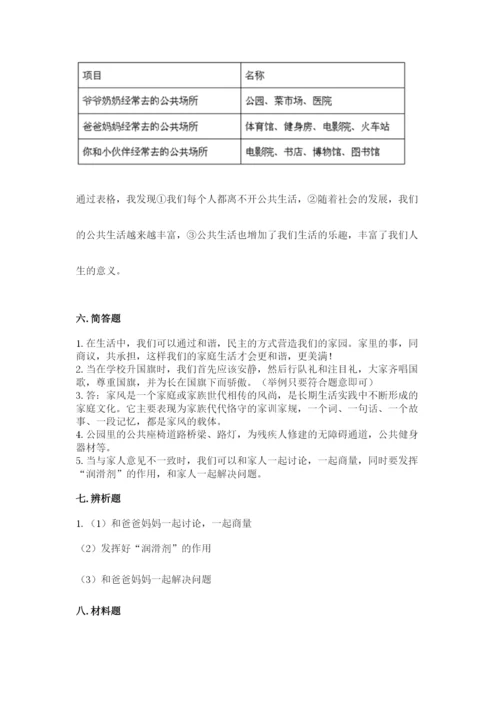 部编版五年级下册道德与法治 期末测试卷附完整答案（名师系列）.docx