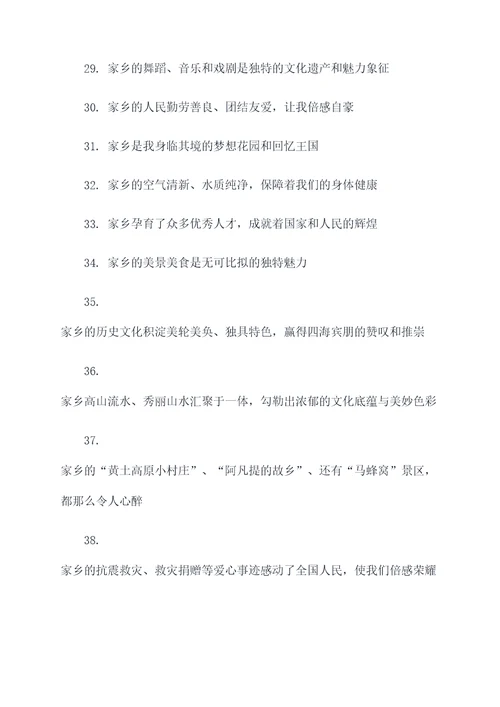 很爱家乡的好词好句