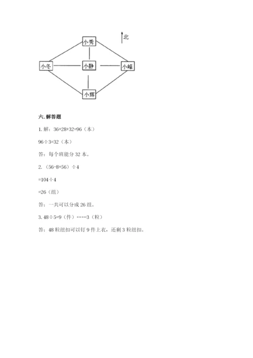 小学数学三年级下册期中测试卷含答案【名师推荐】.docx