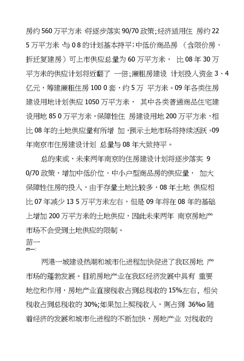 房地产市场调研报告精选