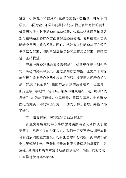 群众路线教育实践活动学习心得体会