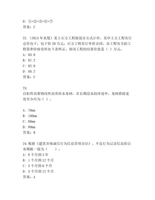 教师精编二级建造师考试最新题库精编答案