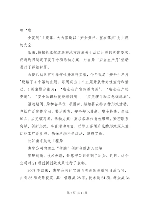 南京港协信息南京港口协会 (2).docx