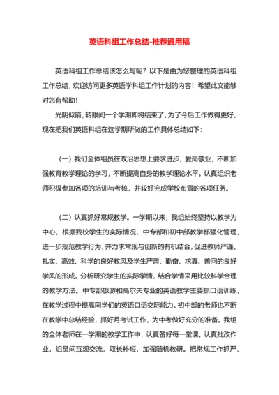 英语科组工作总结.docx