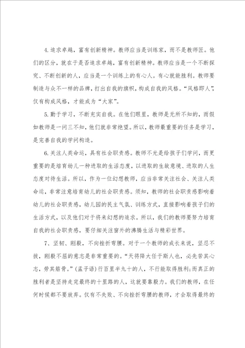 幼儿保育教师10月工作计划3篇
