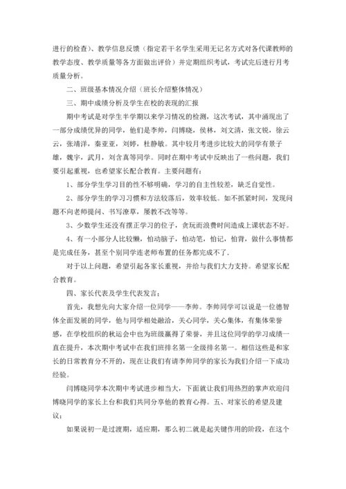 初二家长会班主任发言稿.docx