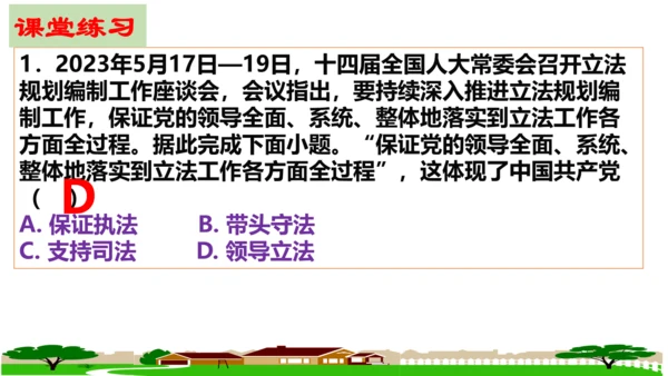 【新课标】1.1  党的主张和人民意志的统一 课件（40张ppt）