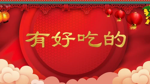 喜庆中式婚礼喜宴开场快闪PPT模板