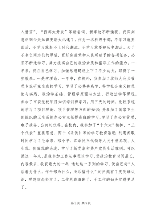 学校党委办公室主任)】党委办公室主任.docx