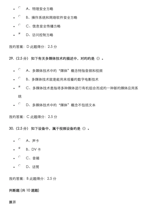 2022年中国石油大学北京计算机应用基础第三次在线作业.docx