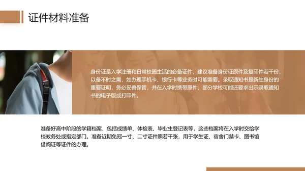 大学新生入学须知入学准备事项入学提醒PPT