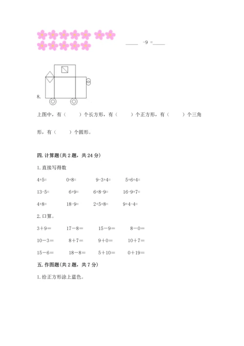 人教版一年级下册数学期中测试卷附参考答案【达标题】.docx