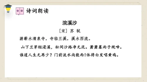 古诗词诵读 9 浣溪沙 课件