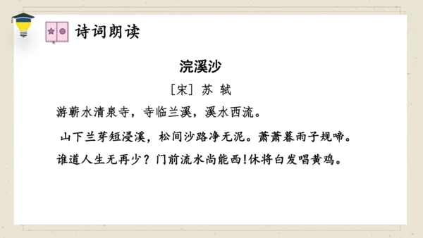 古诗词诵读 9 浣溪沙 课件