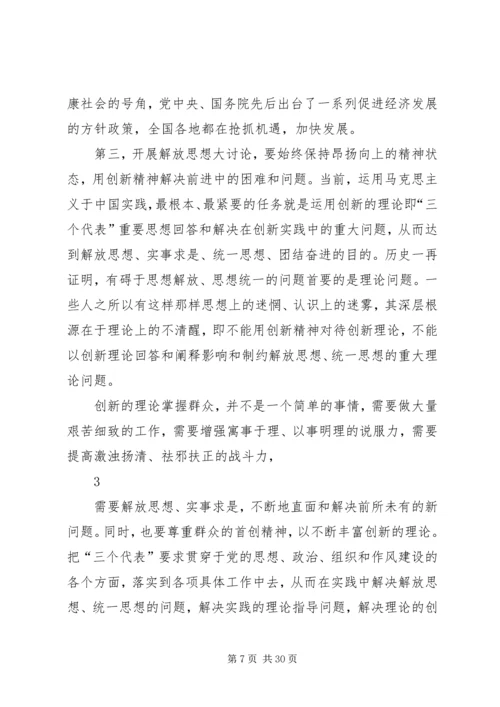 解放思想力求先行心得体会.docx