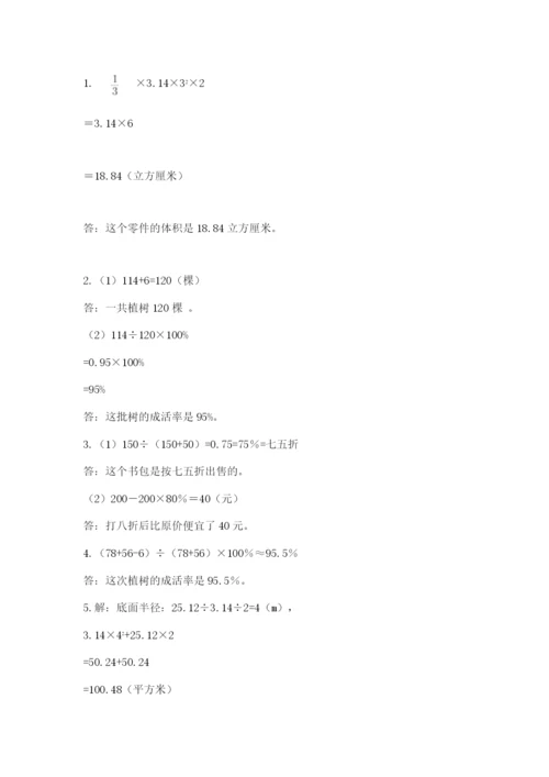 河南省平顶山市六年级下册数学期末考试试卷（典型题）.docx