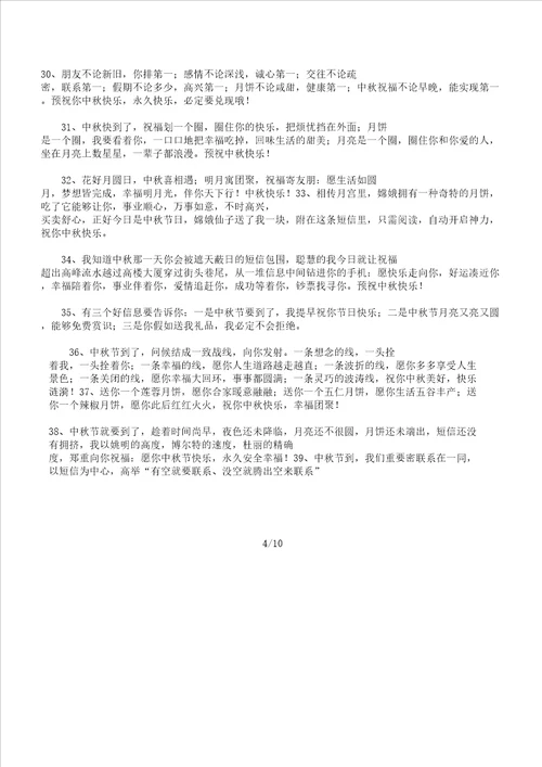 中秋节祝福总结计划大全