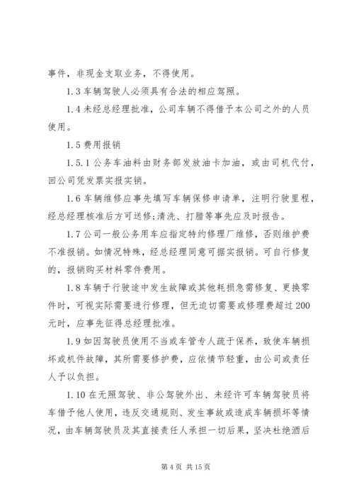 公司公车使用管理规定范文.docx